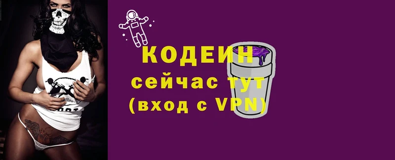 Кодеин Purple Drank  Петровск 