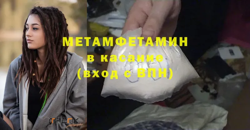 МЕТАМФЕТАМИН Methamphetamine  Петровск 